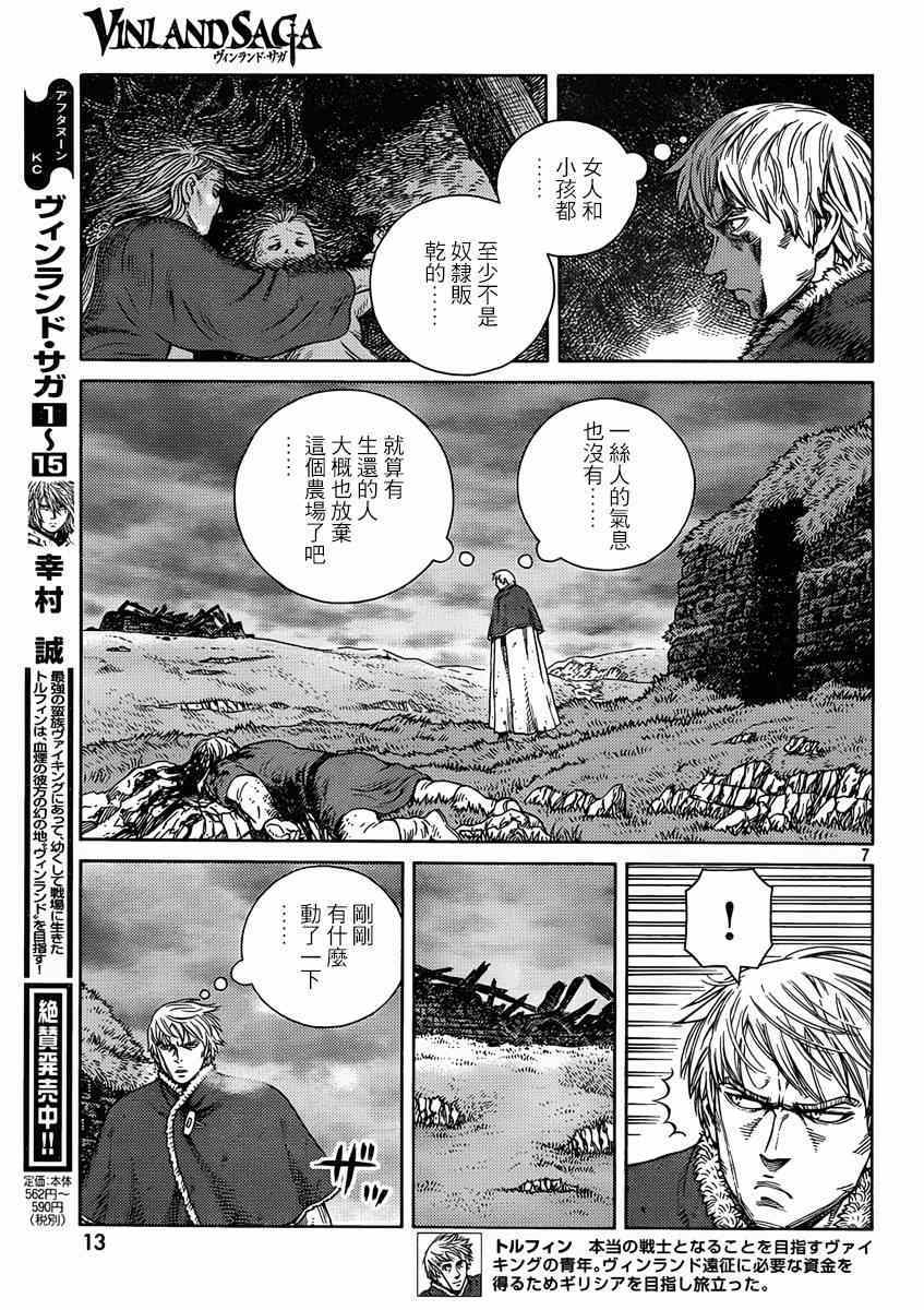 《海盗战记》漫画最新章节第111话免费下拉式在线观看章节第【8】张图片