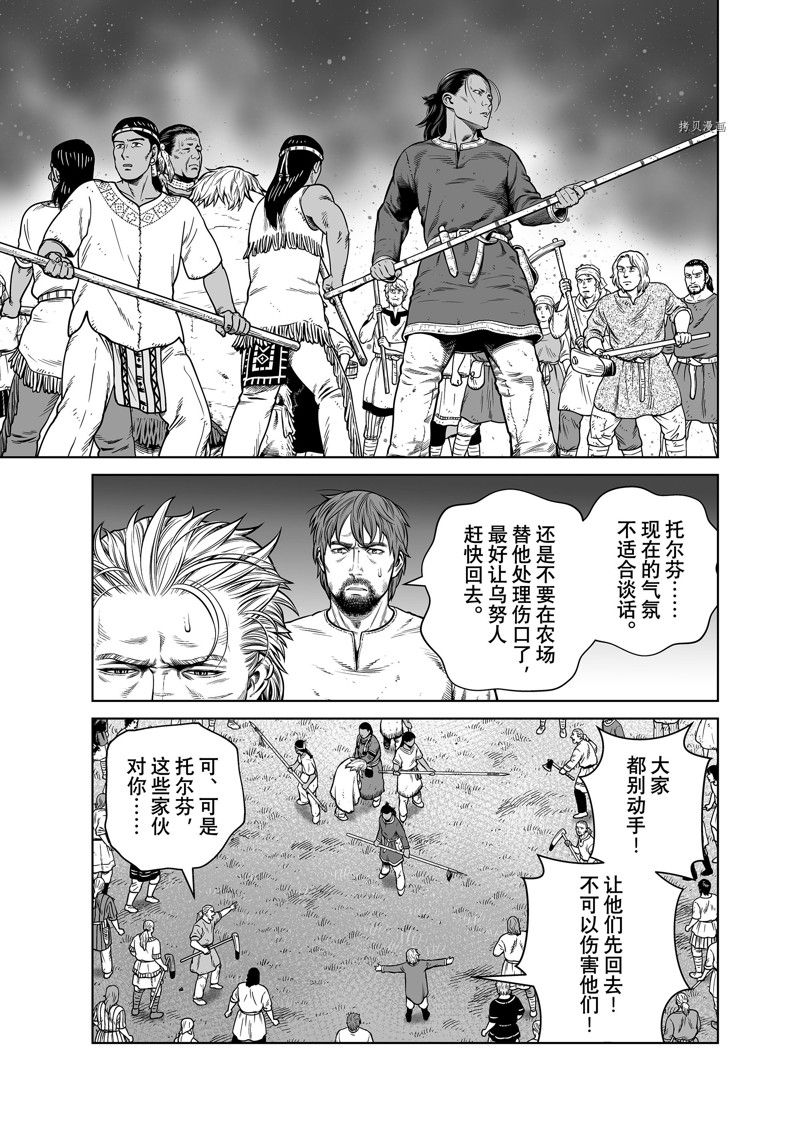 《海盗战记》漫画最新章节第197话 试看版免费下拉式在线观看章节第【9】张图片