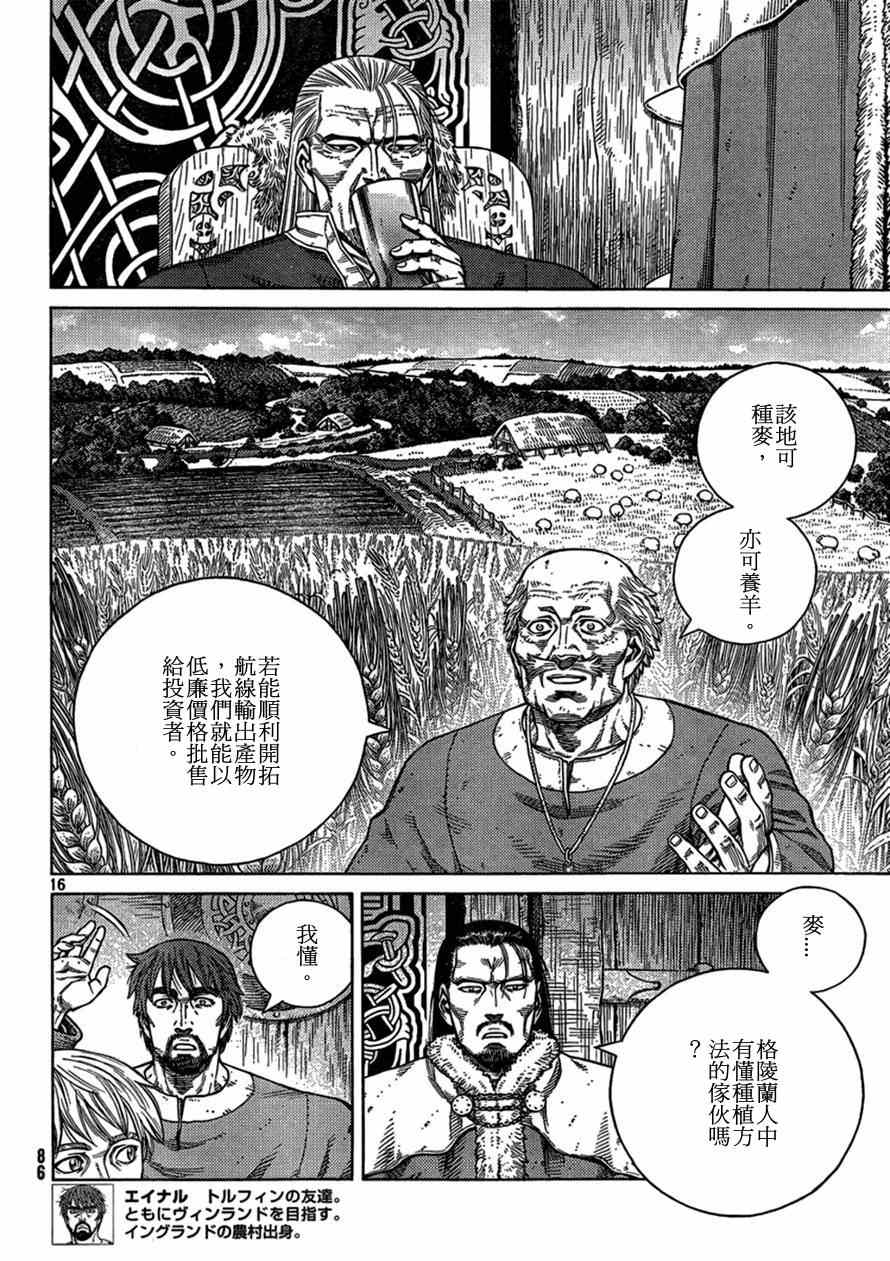 《海盗战记》漫画最新章节第104话免费下拉式在线观看章节第【16】张图片