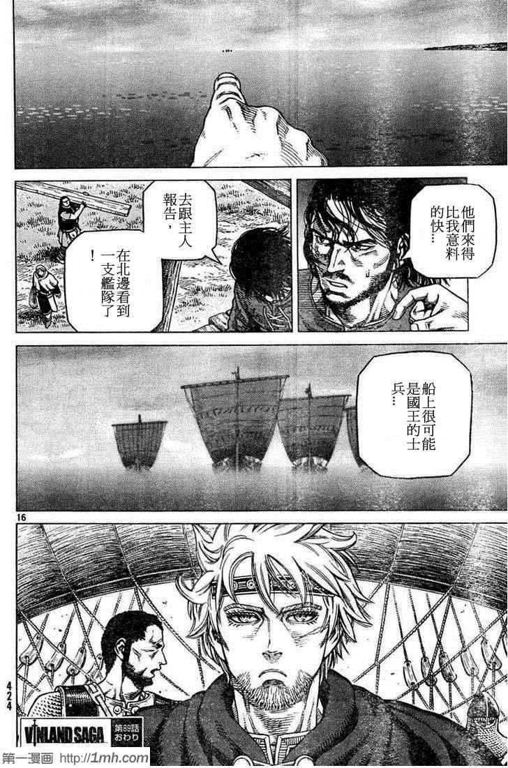 《海盗战记》漫画最新章节第89话免费下拉式在线观看章节第【16】张图片