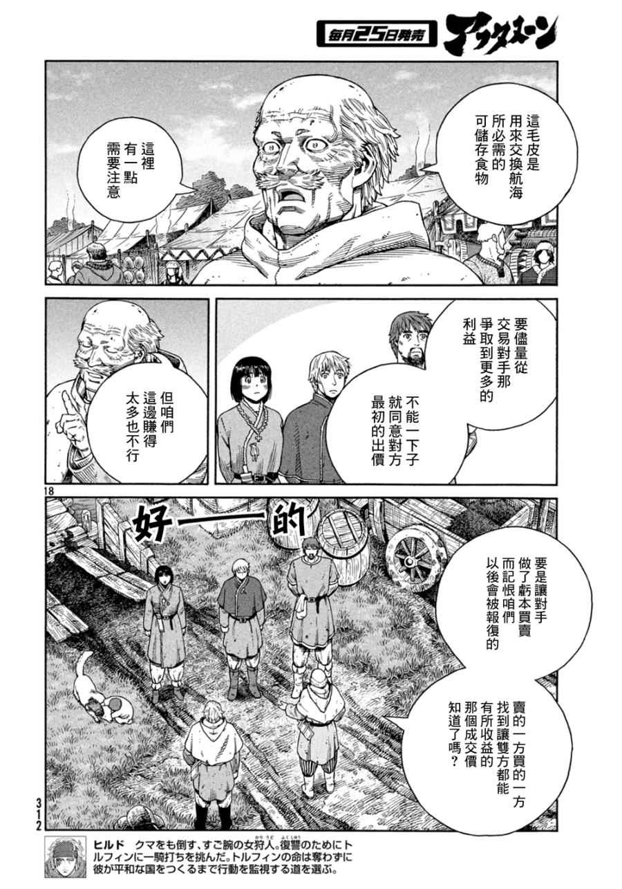 《海盗战记》漫画最新章节第125话免费下拉式在线观看章节第【18】张图片