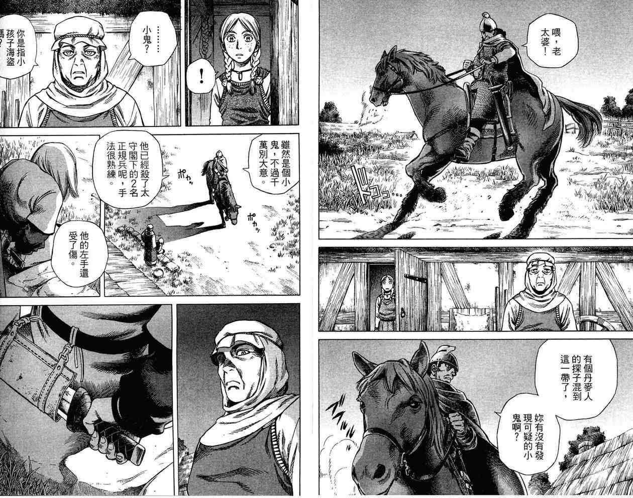 《海盗战记》漫画最新章节第3卷免费下拉式在线观看章节第【14】张图片