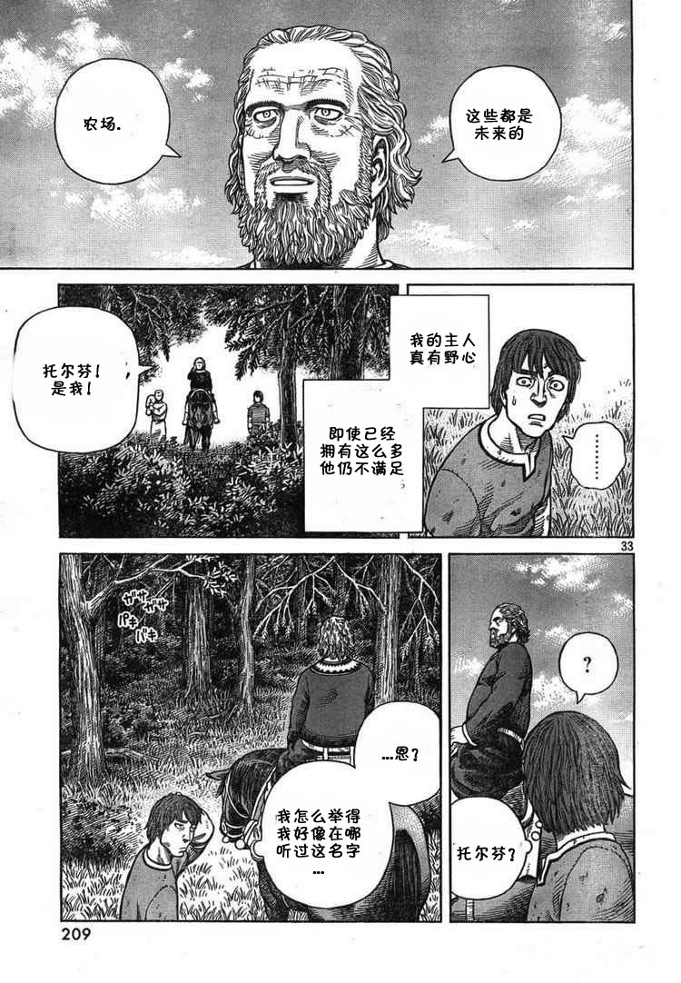 《海盗战记》漫画最新章节第55话免费下拉式在线观看章节第【31】张图片