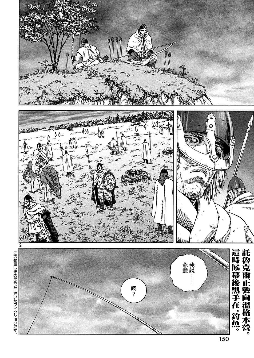 《海盗战记》漫画最新章节第133话免费下拉式在线观看章节第【2】张图片