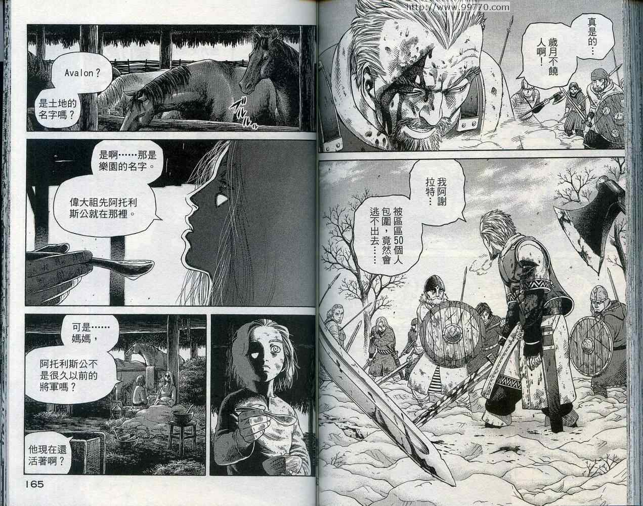 《海盗战记》漫画最新章节第5卷免费下拉式在线观看章节第【85】张图片