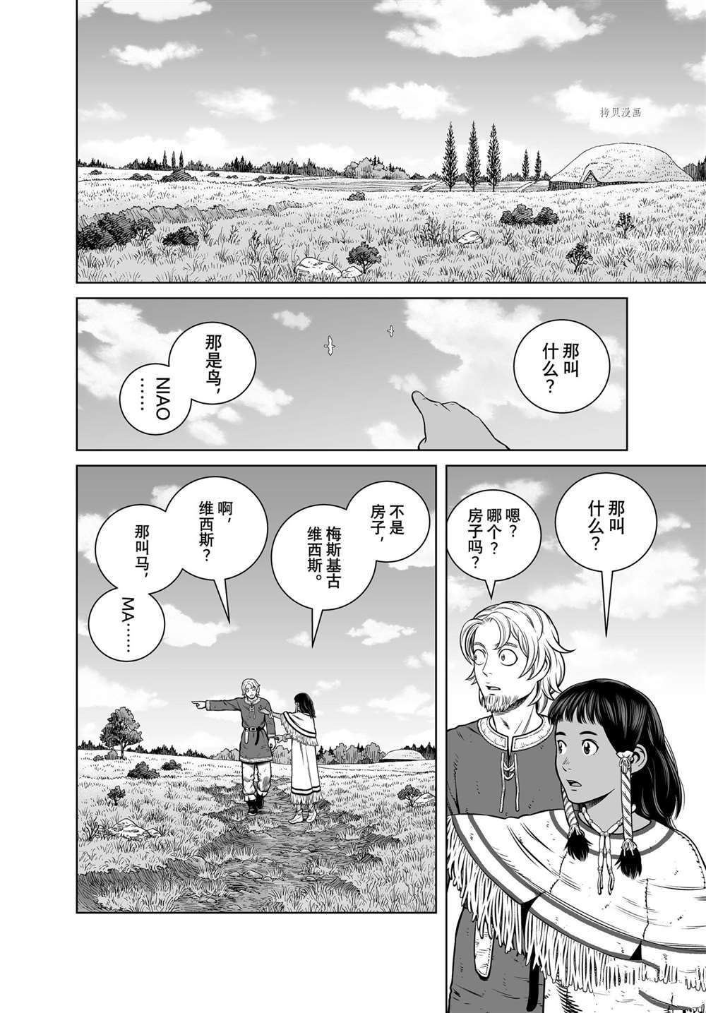 《海盗战记》漫画最新章节第191话 试看版免费下拉式在线观看章节第【12】张图片