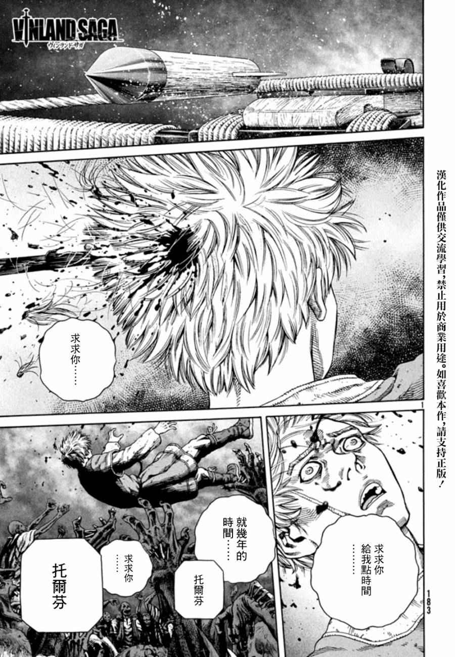 《海盗战记》漫画最新章节第123话免费下拉式在线观看章节第【1】张图片