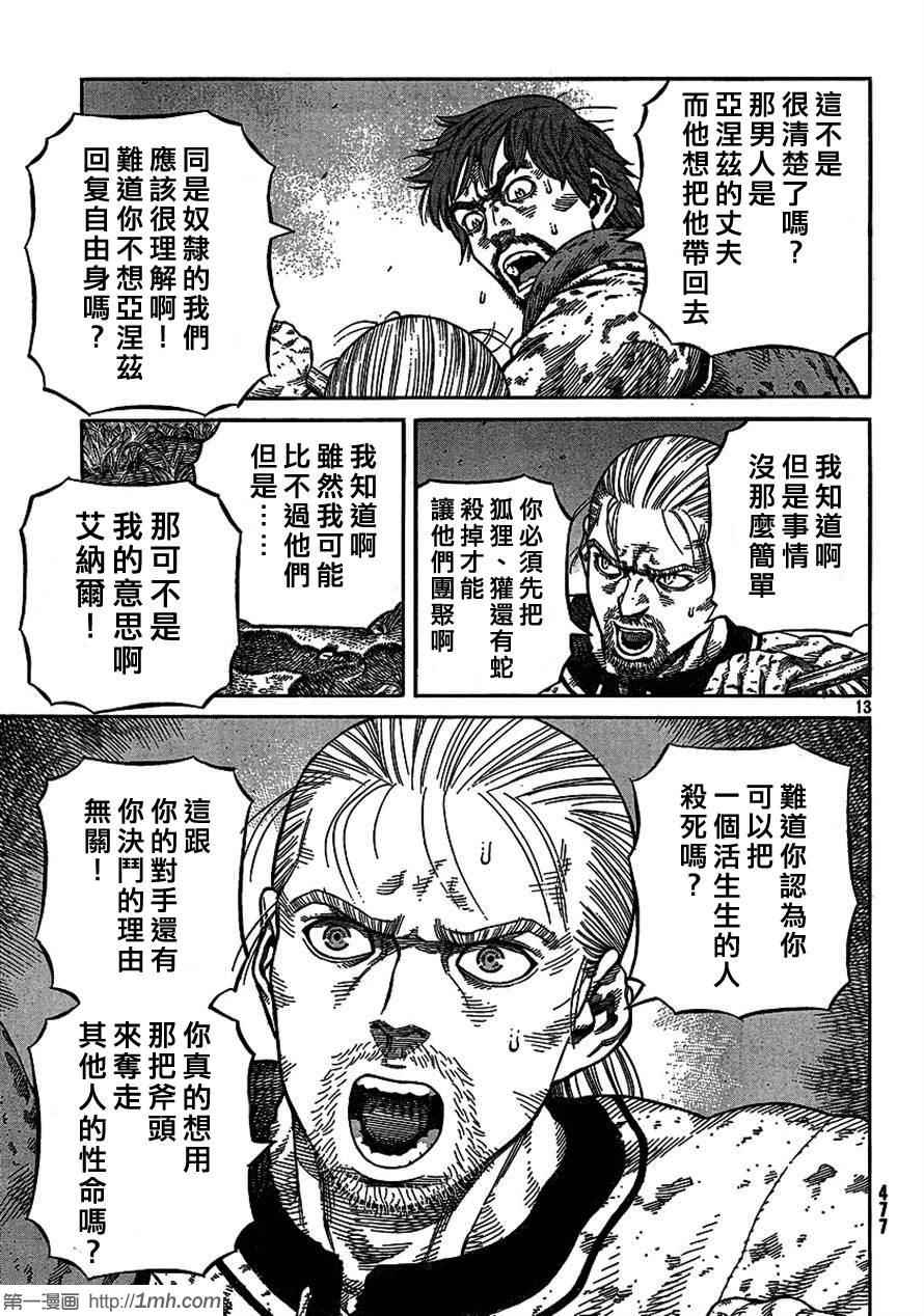 《海盗战记》漫画最新章节第80话免费下拉式在线观看章节第【13】张图片