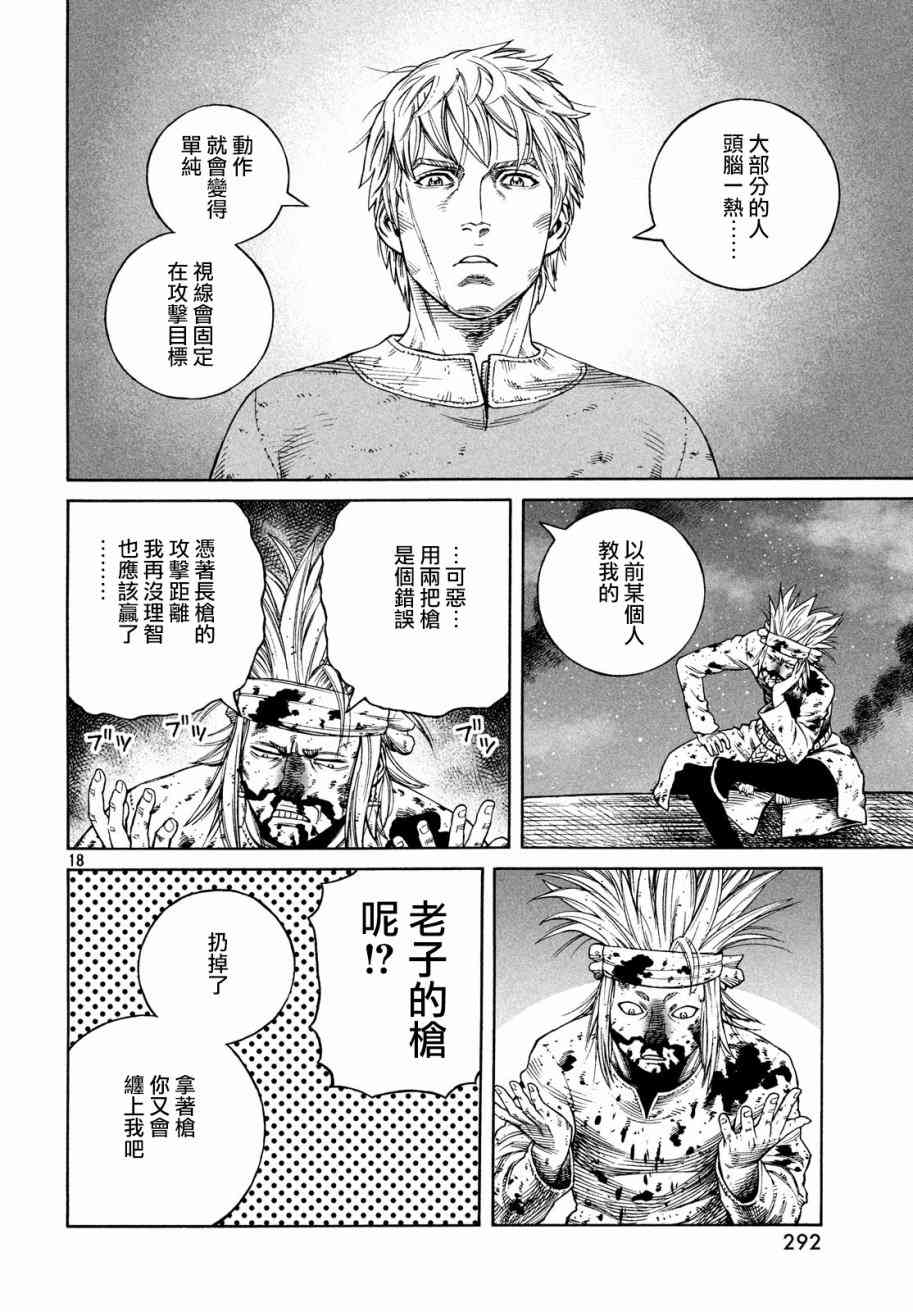 《海盗战记》漫画最新章节第156话免费下拉式在线观看章节第【18】张图片