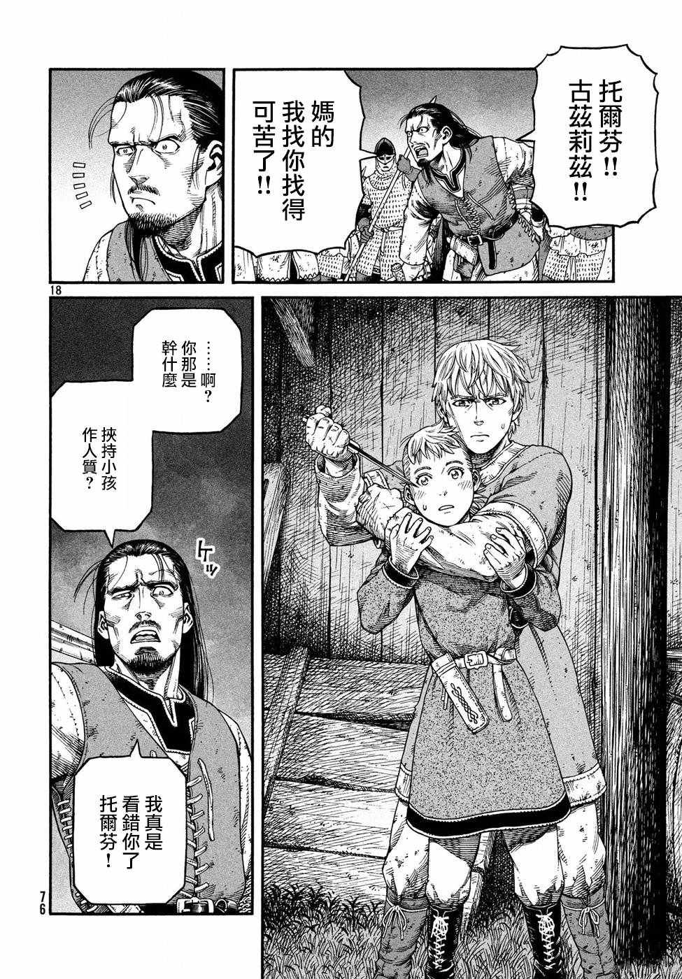 《海盗战记》漫画最新章节第150话免费下拉式在线观看章节第【18】张图片