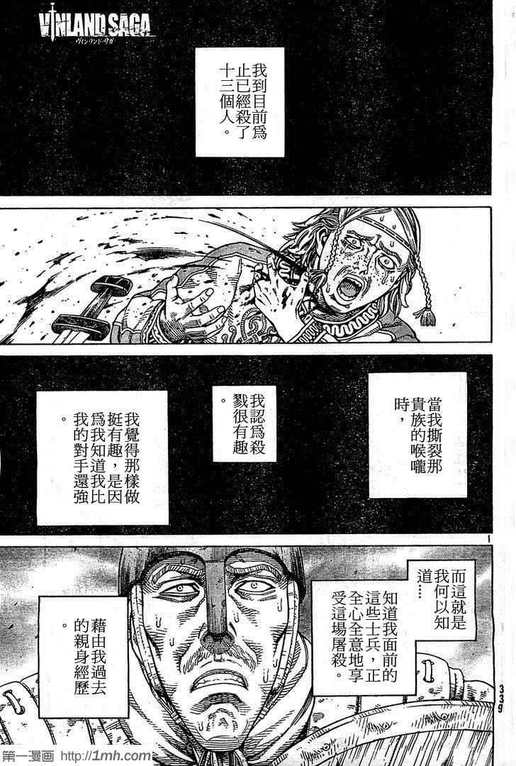 《海盗战记》漫画最新章节第92话免费下拉式在线观看章节第【1】张图片