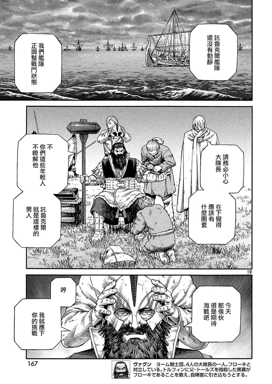 《海盗战记》漫画最新章节第133话免费下拉式在线观看章节第【19】张图片