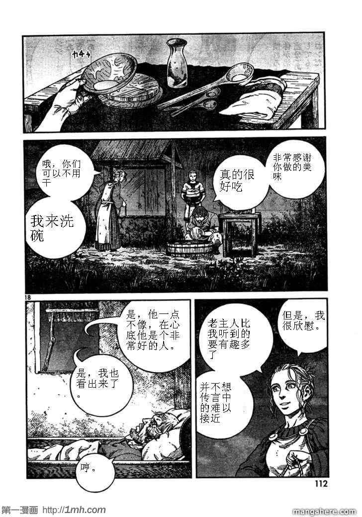 《海盗战记》漫画最新章节第74话免费下拉式在线观看章节第【16】张图片