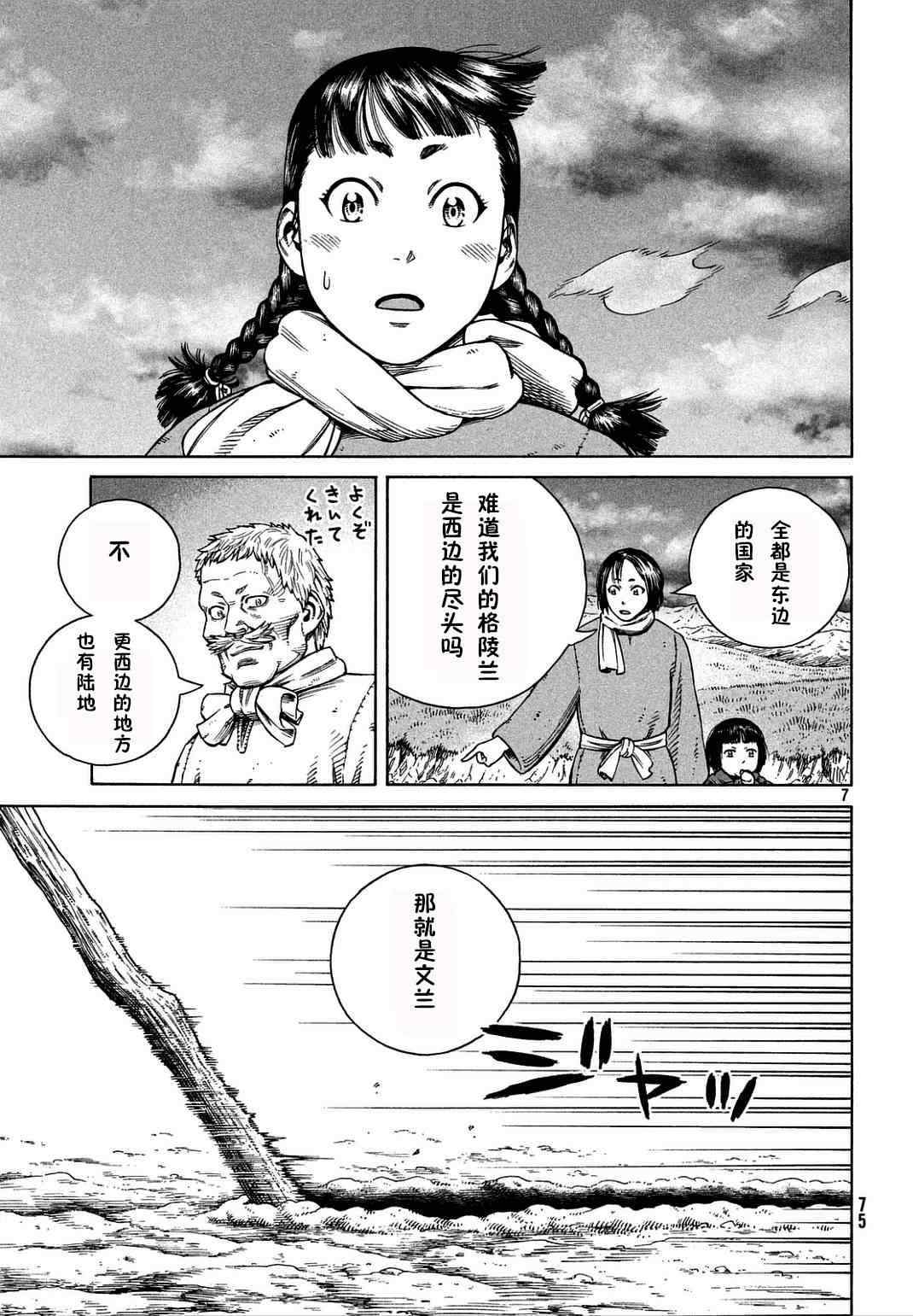 《海盗战记》漫画最新章节第106话免费下拉式在线观看章节第【7】张图片