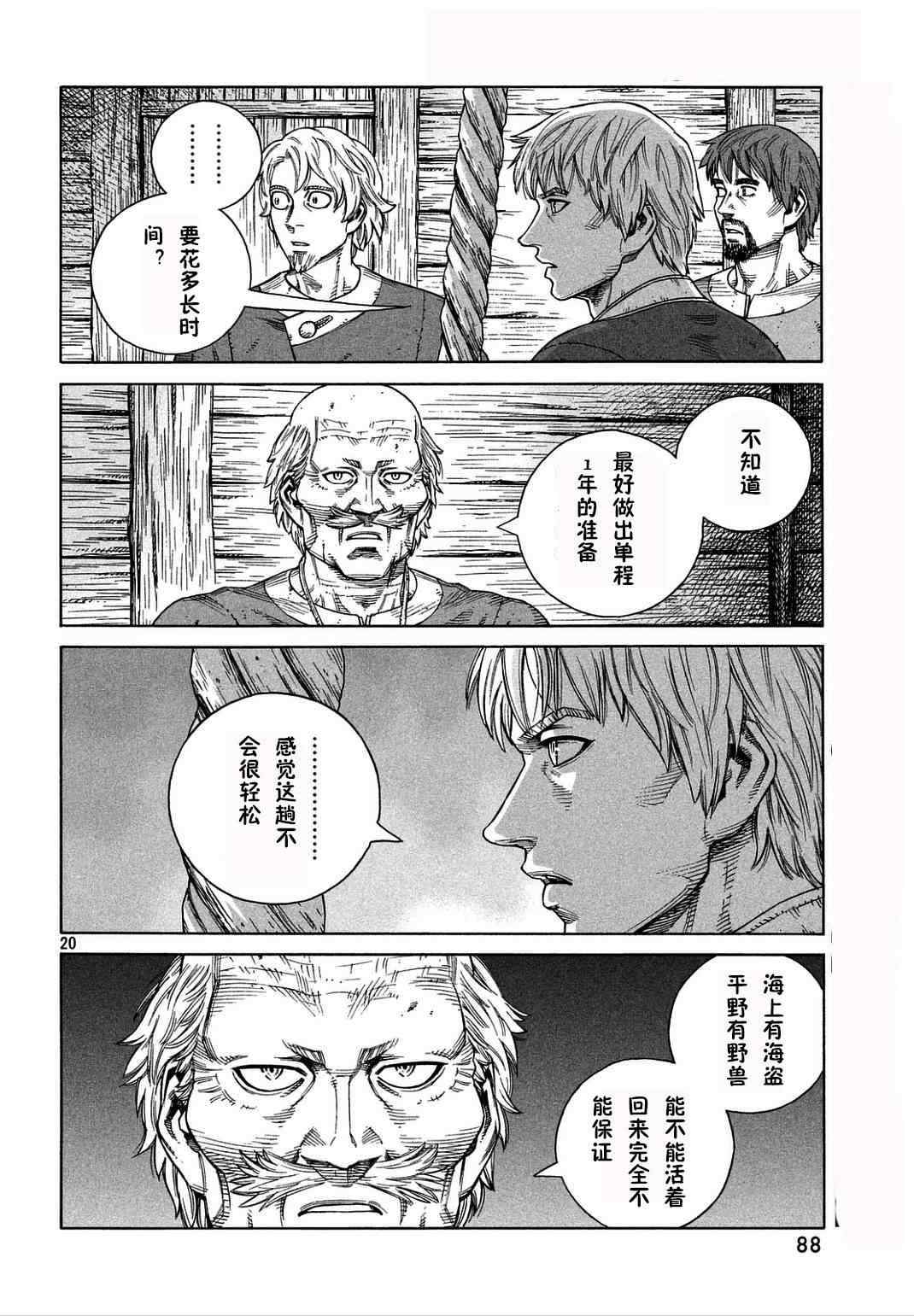 《海盗战记》漫画最新章节第106话免费下拉式在线观看章节第【20】张图片