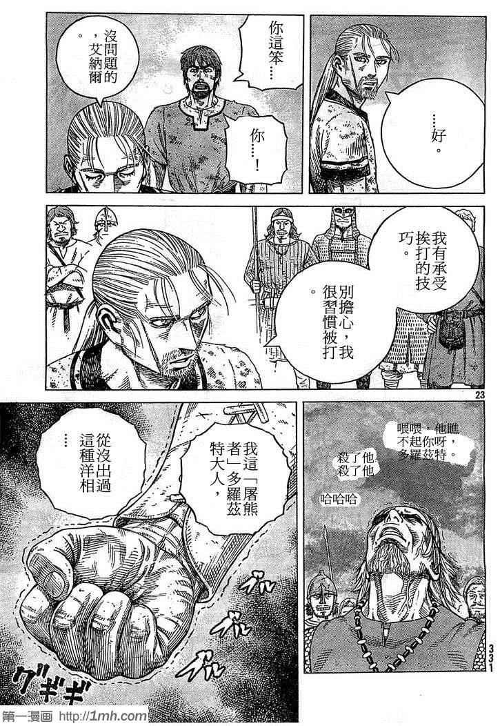 《海盗战记》漫画最新章节第95话免费下拉式在线观看章节第【23】张图片