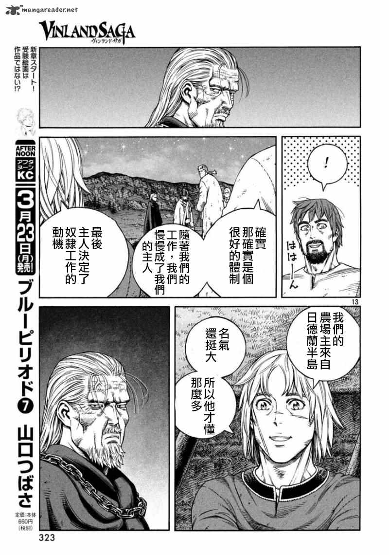 《海盗战记》漫画最新章节第170话 西方航路（4）免费下拉式在线观看章节第【13】张图片