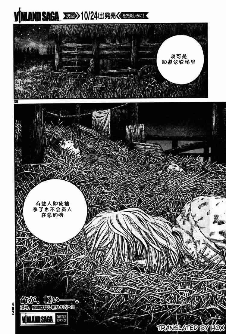 《海盗战记》漫画最新章节第57话免费下拉式在线观看章节第【38】张图片