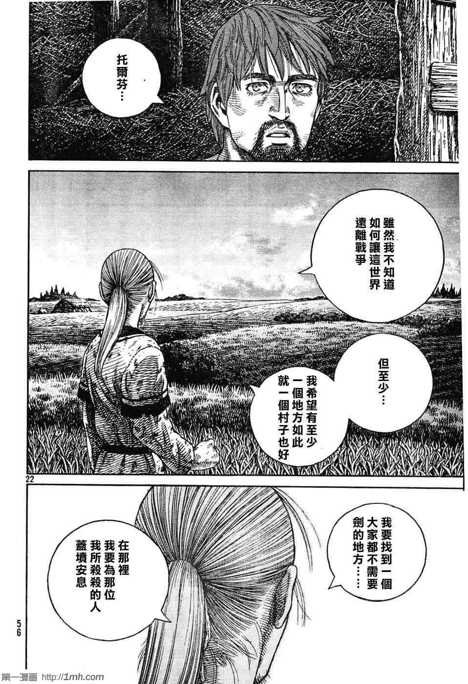 《海盗战记》漫画最新章节第83话免费下拉式在线观看章节第【21】张图片