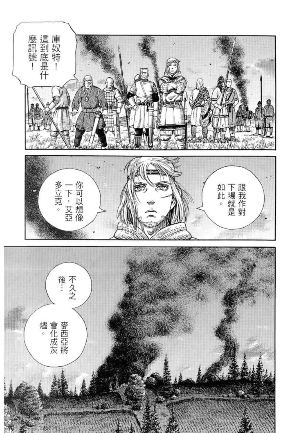 《海盗战记》漫画最新章节第9卷免费下拉式在线观看章节第【161】张图片