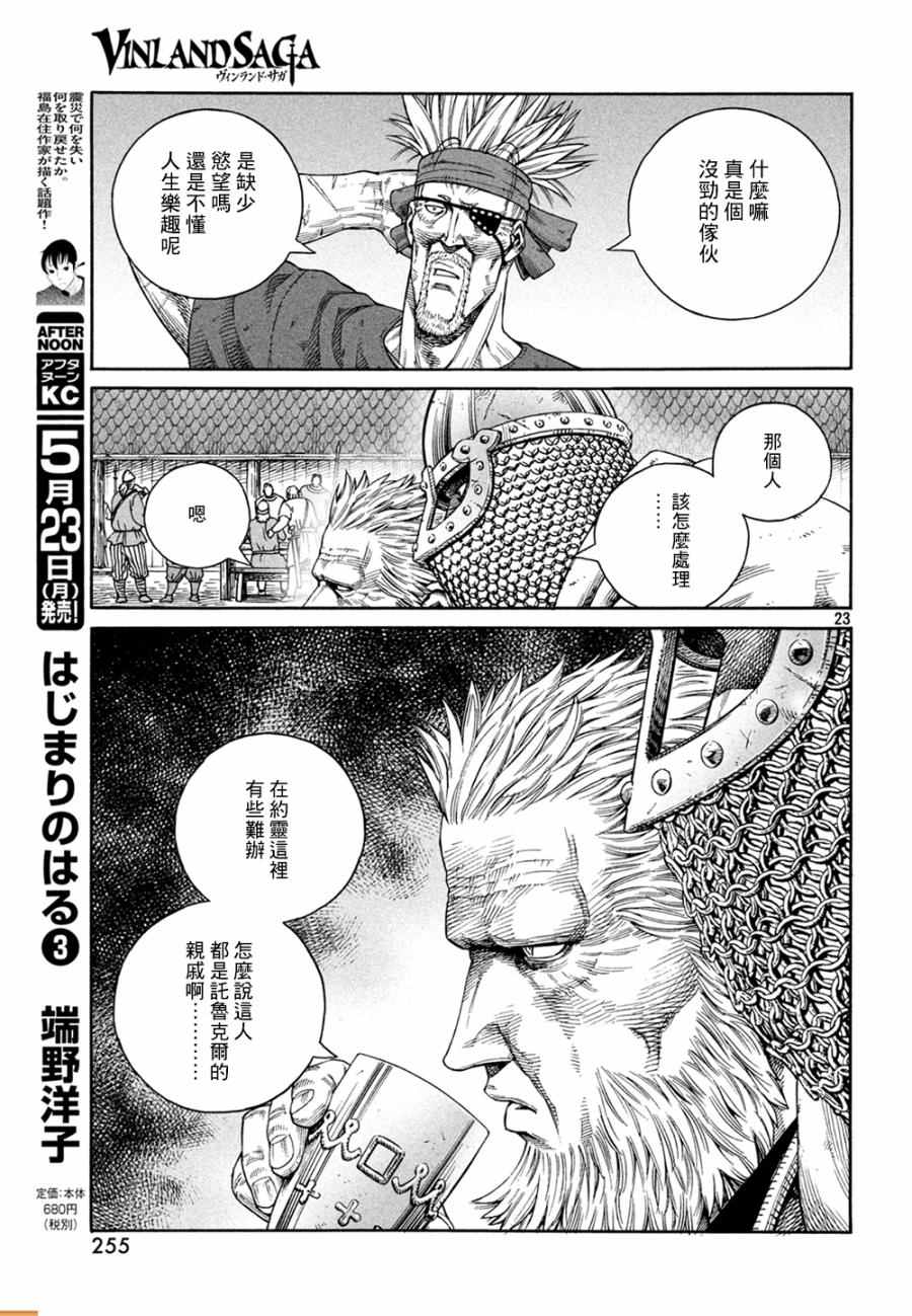 《海盗战记》漫画最新章节第127话免费下拉式在线观看章节第【24】张图片