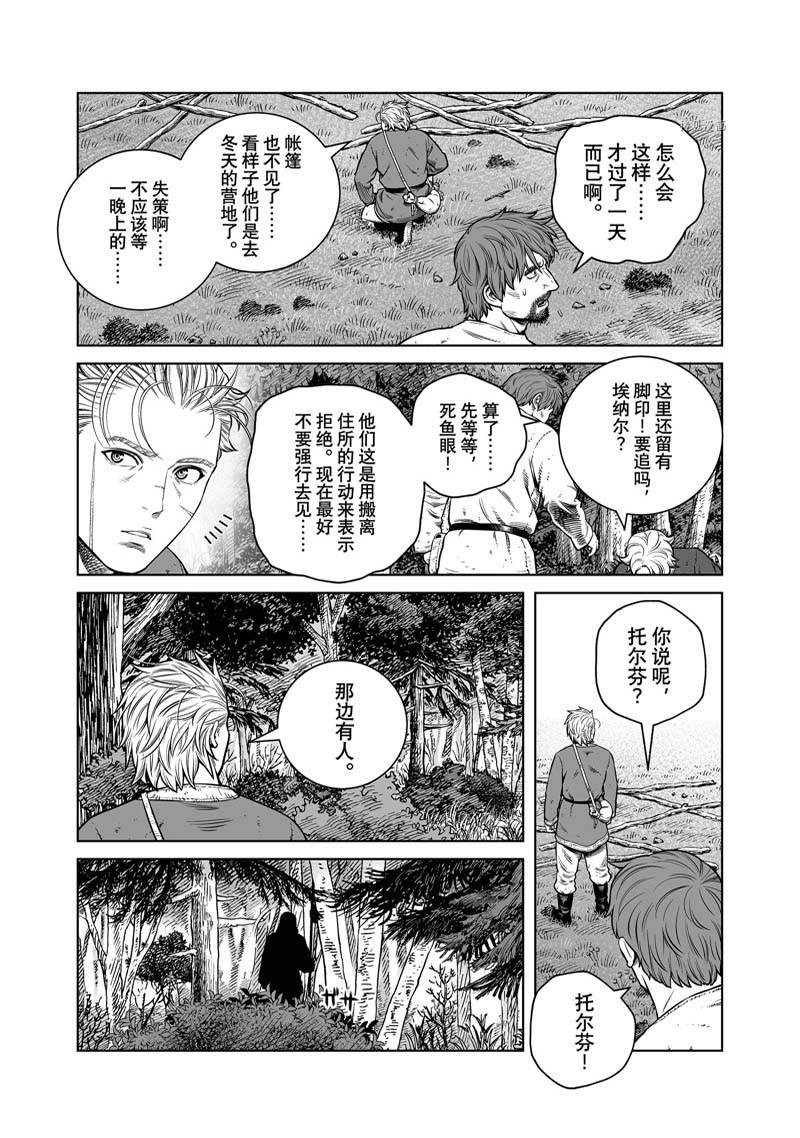 《海盗战记》漫画最新章节第198话 试看免费下拉式在线观看章节第【3】张图片