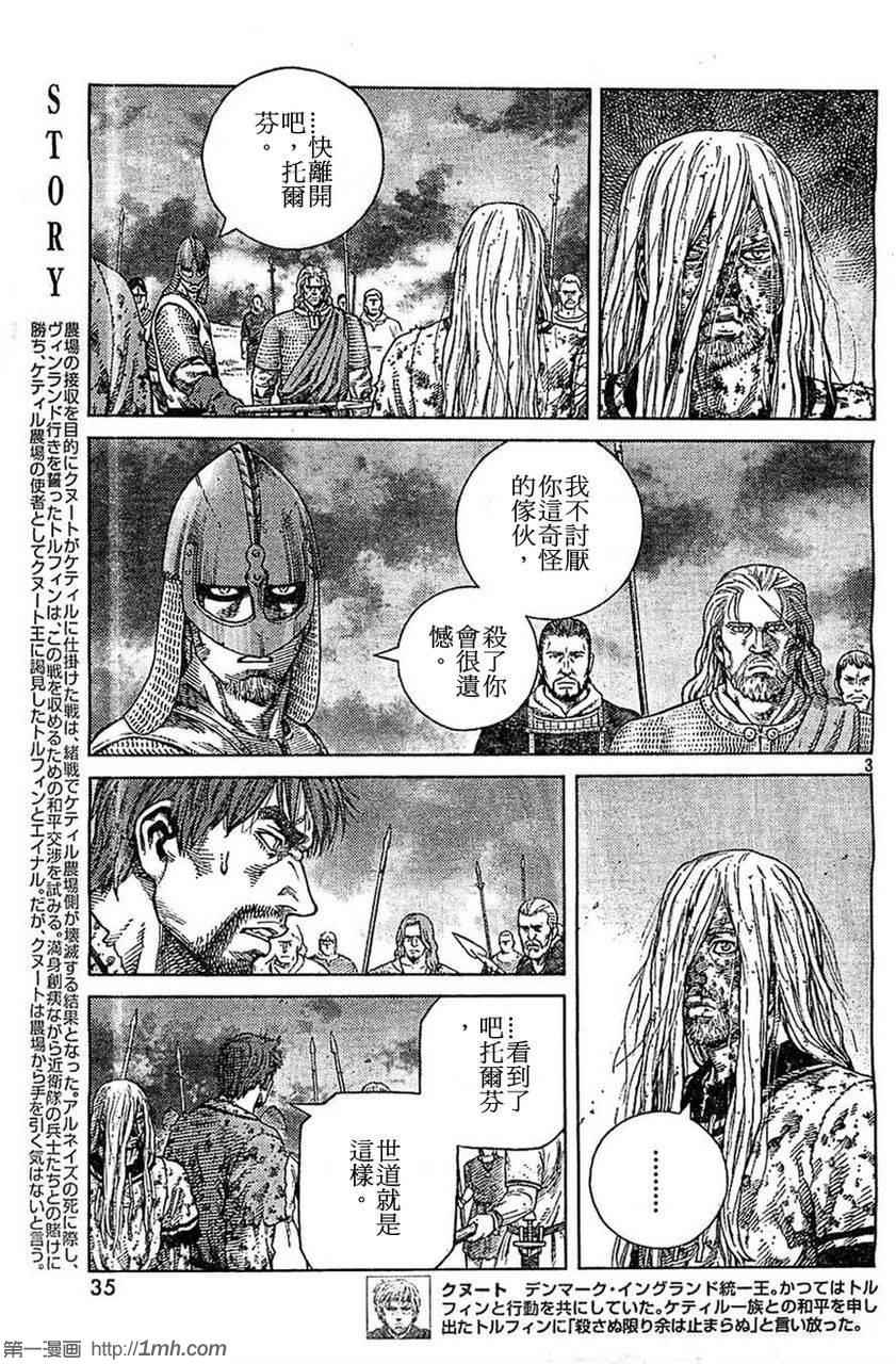 《海盗战记》漫画最新章节第98话免费下拉式在线观看章节第【3】张图片