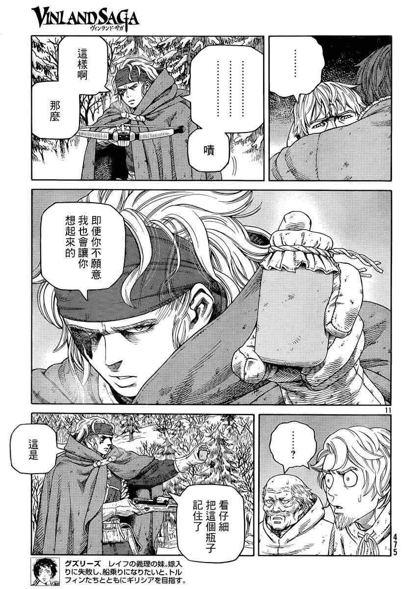 《海盗战记》漫画最新章节第116话免费下拉式在线观看章节第【10】张图片