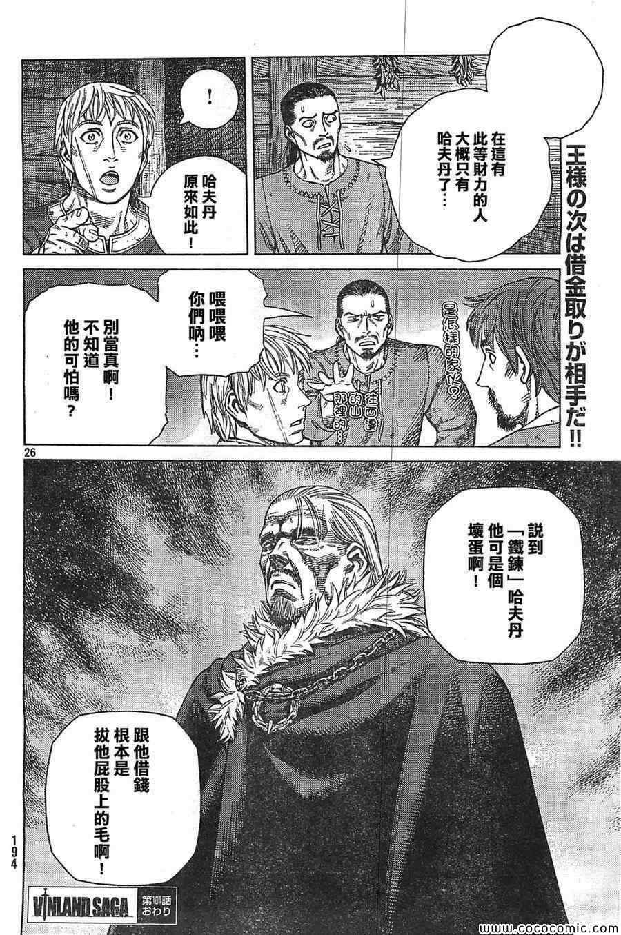 《海盗战记》漫画最新章节第101话免费下拉式在线观看章节第【26】张图片