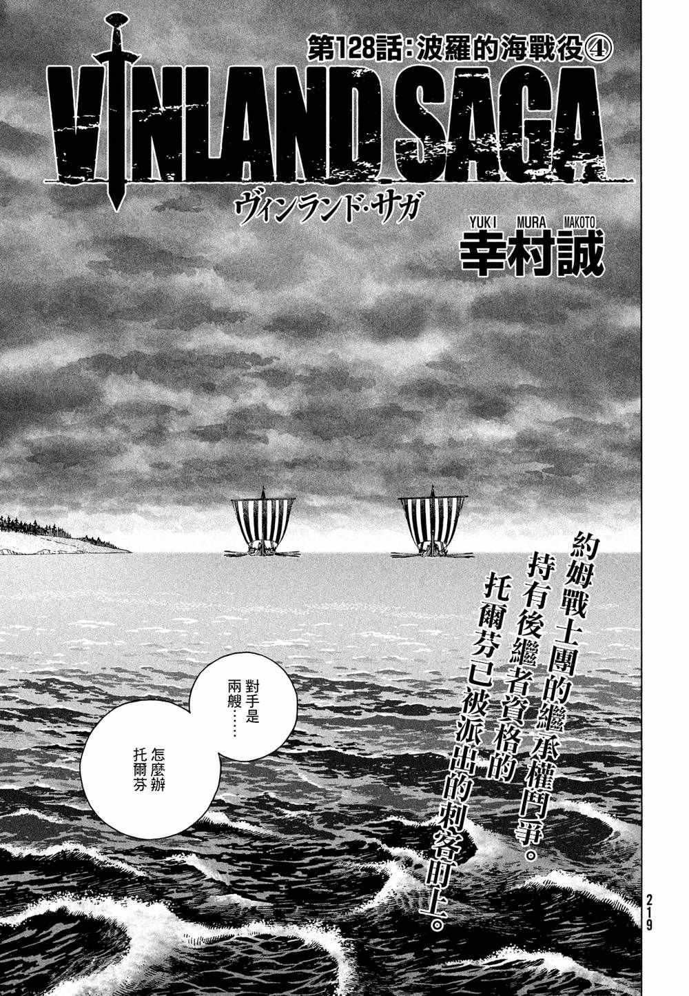 《海盗战记》漫画最新章节第128话免费下拉式在线观看章节第【2】张图片