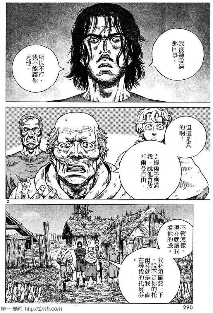 《海盗战记》漫画最新章节第88话免费下拉式在线观看章节第【2】张图片