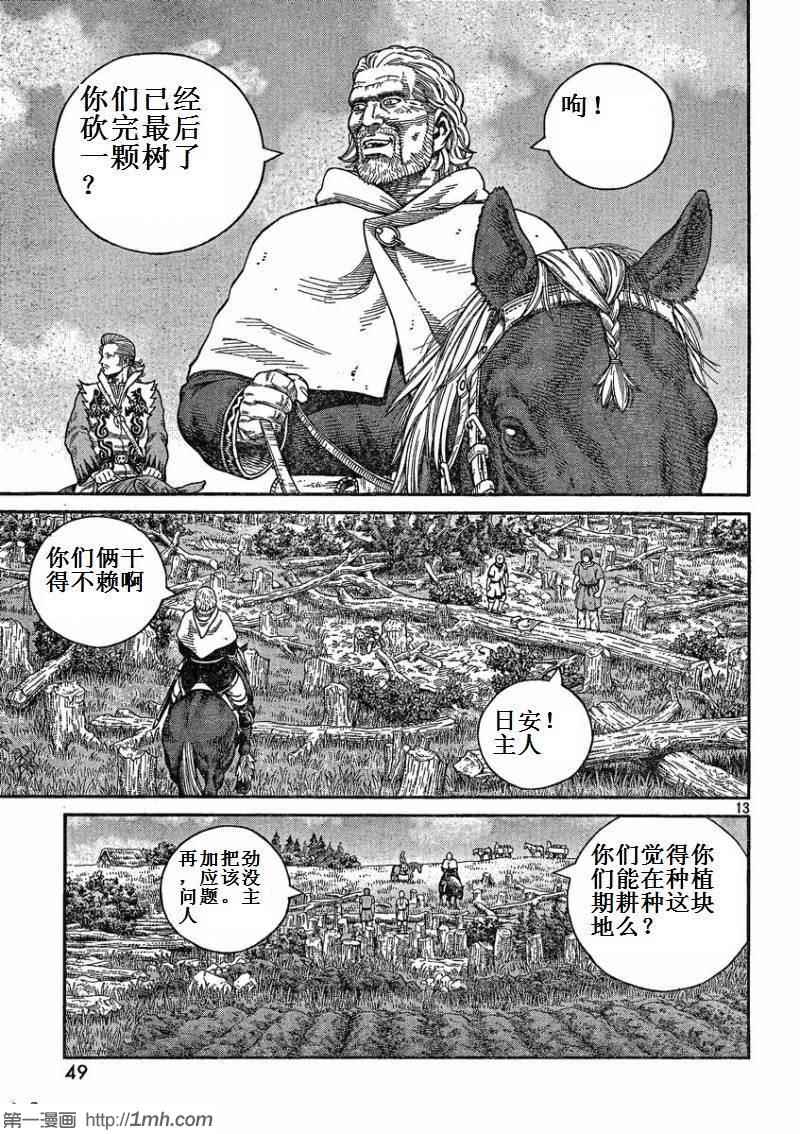 《海盗战记》漫画最新章节第73话免费下拉式在线观看章节第【13】张图片