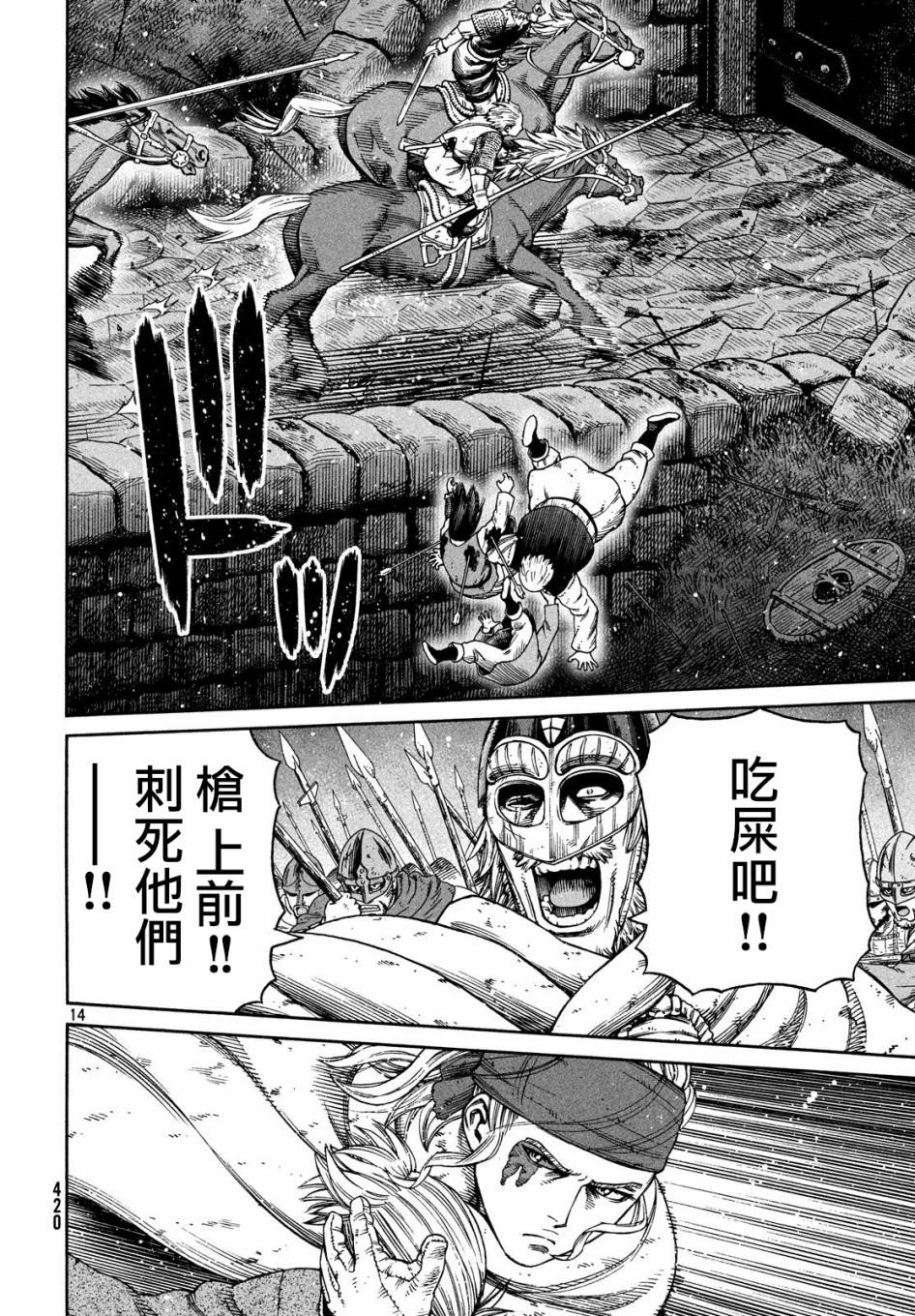 《海盗战记》漫画最新章节第153话免费下拉式在线观看章节第【13】张图片