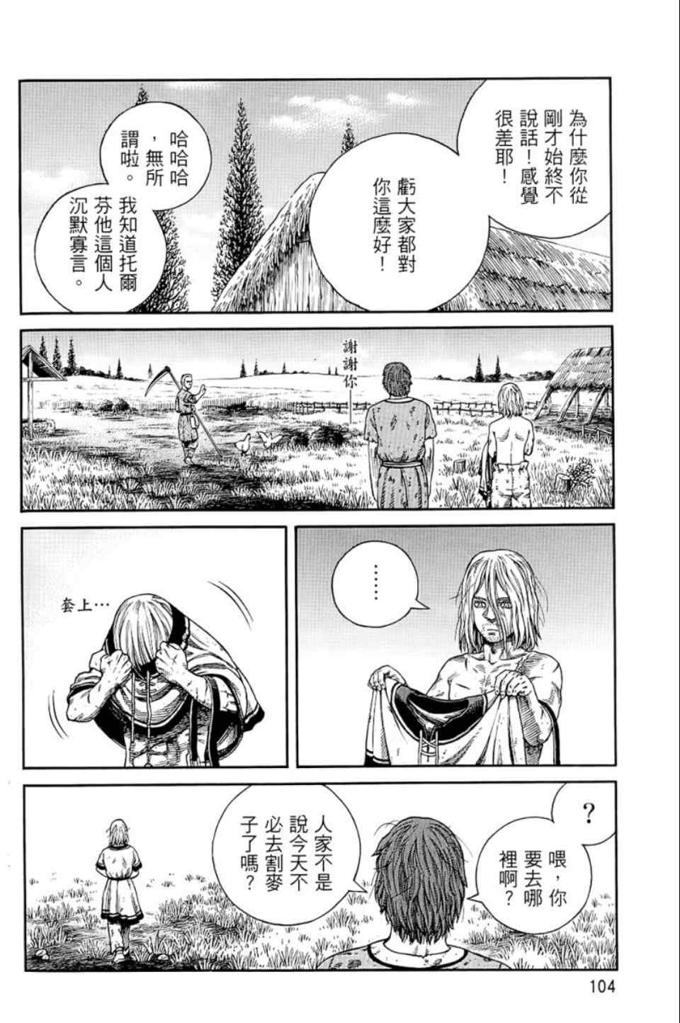 《海盗战记》漫画最新章节第9卷免费下拉式在线观看章节第【105】张图片