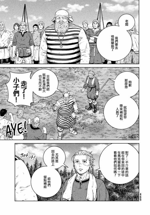 《海盗战记》漫画最新章节第181话 村庄的名字免费下拉式在线观看章节第【5】张图片