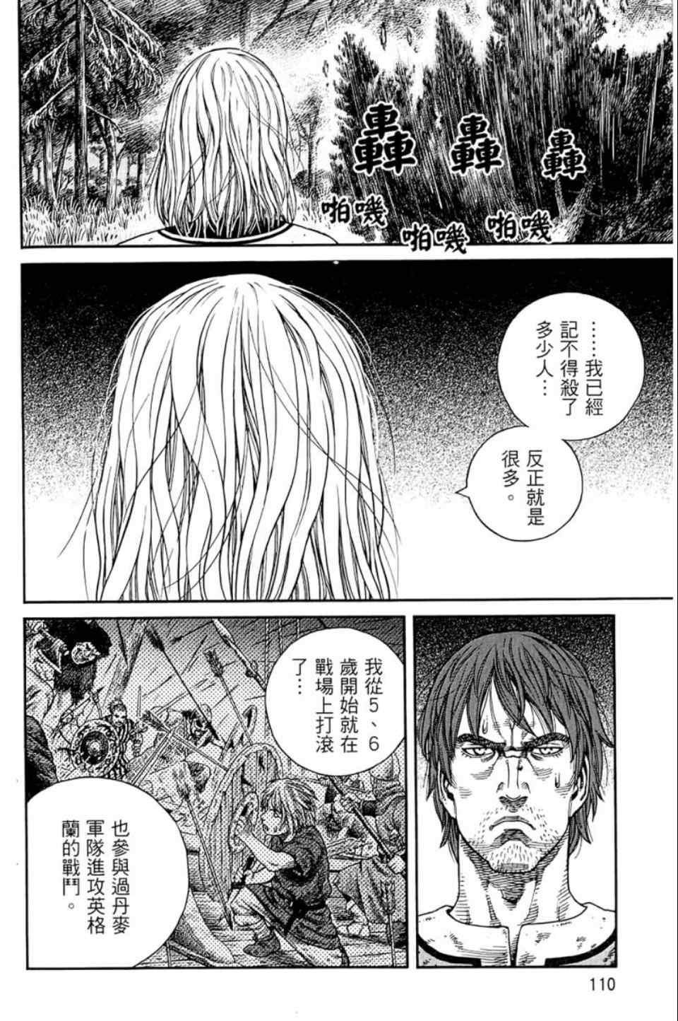 《海盗战记》漫画最新章节第9卷免费下拉式在线观看章节第【111】张图片