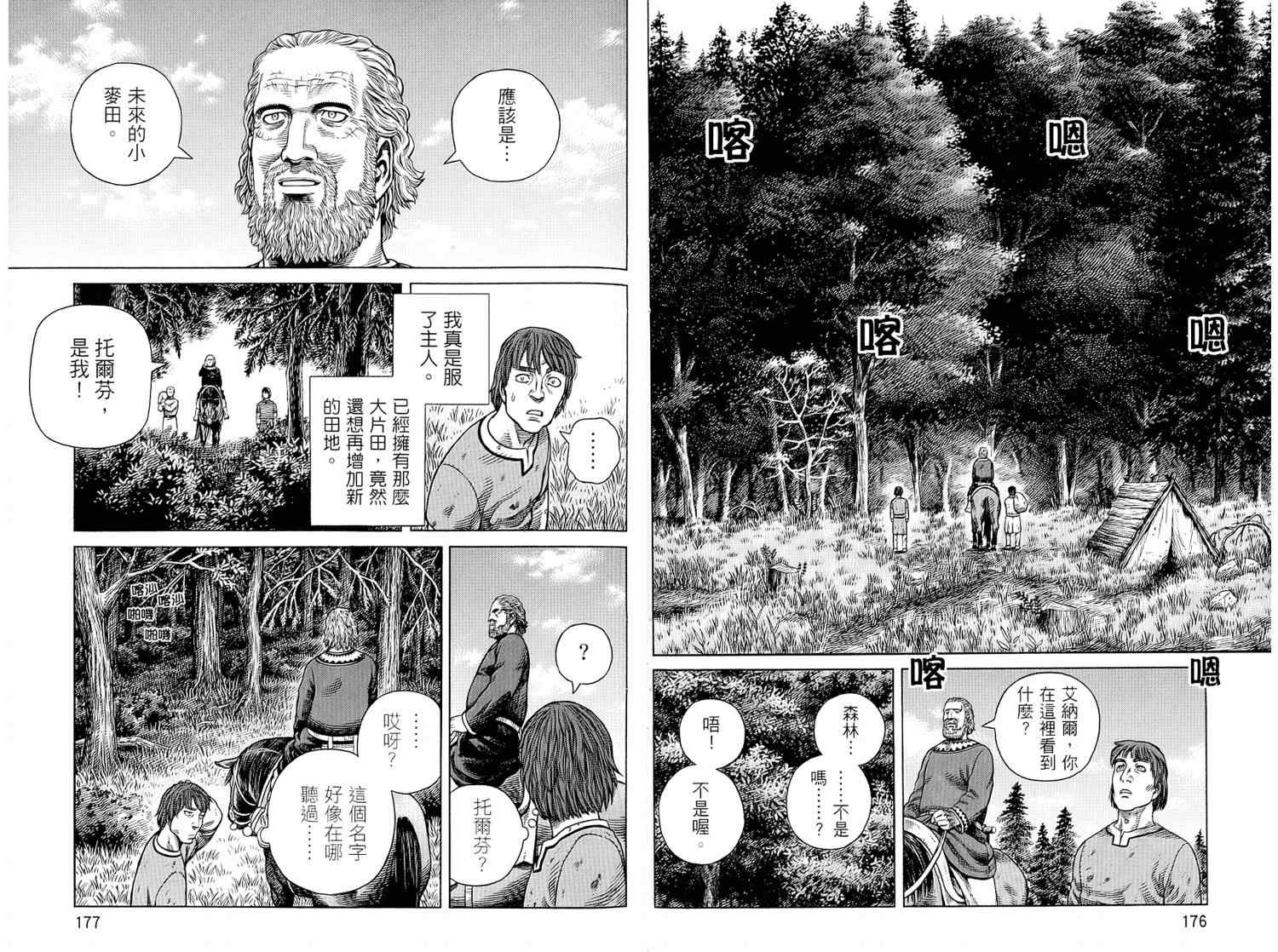 《海盗战记》漫画最新章节第8卷免费下拉式在线观看章节第【90】张图片