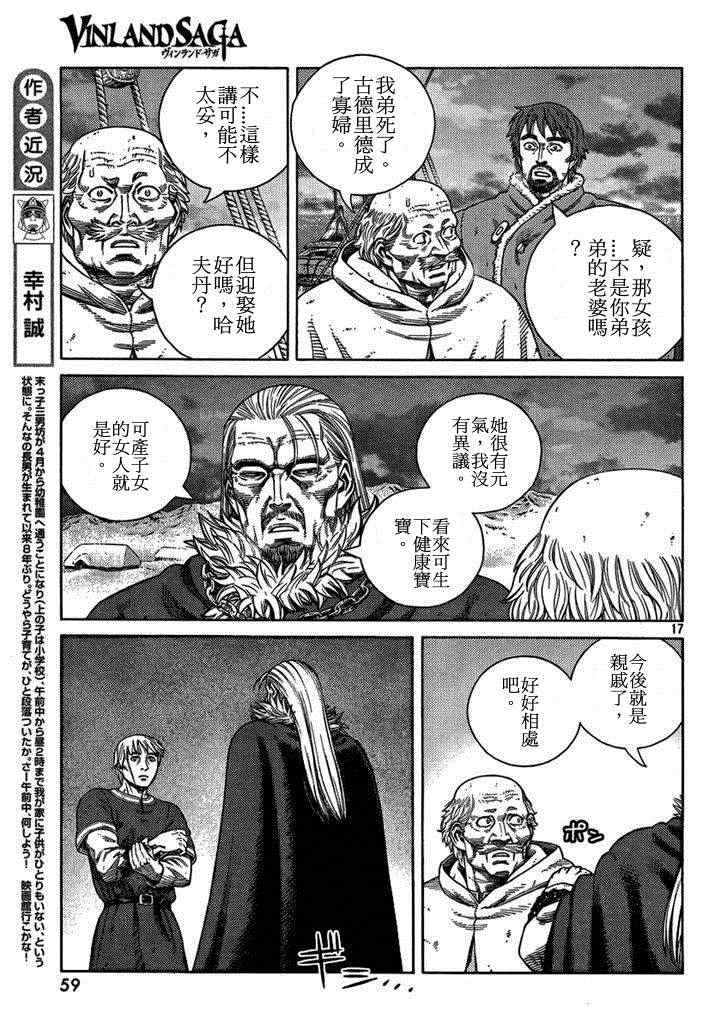 《海盗战记》漫画最新章节第103话免费下拉式在线观看章节第【17】张图片