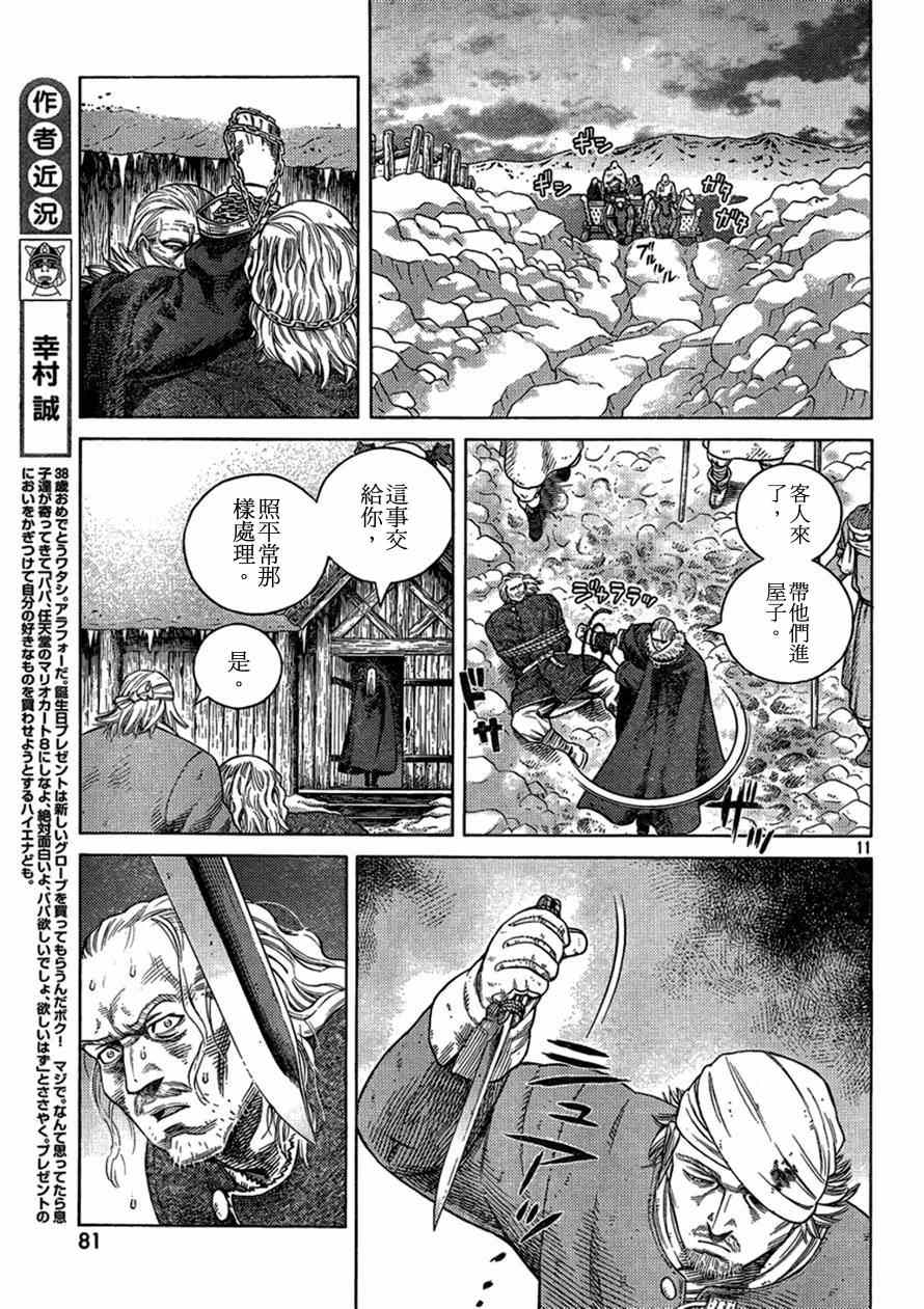 《海盗战记》漫画最新章节第104话免费下拉式在线观看章节第【11】张图片