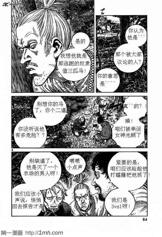 《海盗战记》漫画最新章节第79话免费下拉式在线观看章节第【4】张图片