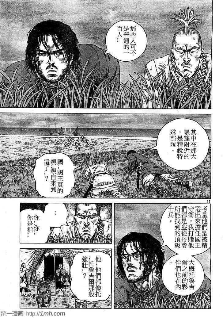 《海盗战记》漫画最新章节第90话免费下拉式在线观看章节第【11】张图片