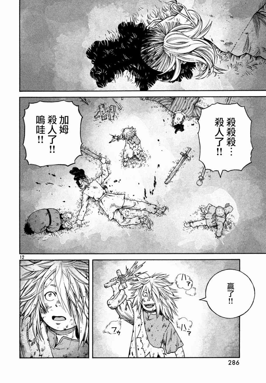 《海盗战记》漫画最新章节第156话免费下拉式在线观看章节第【12】张图片