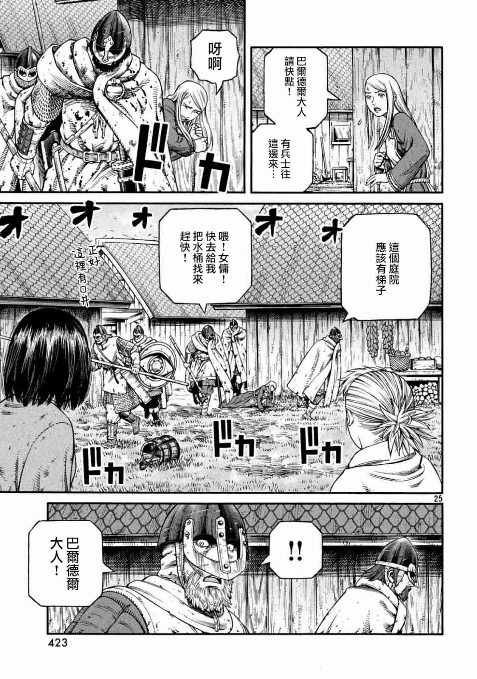 《海盗战记》漫画最新章节第142话免费下拉式在线观看章节第【24】张图片