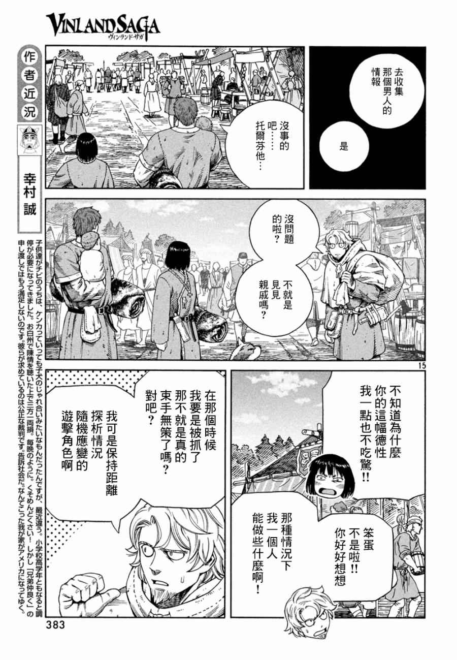 《海盗战记》漫画最新章节第126话免费下拉式在线观看章节第【15】张图片