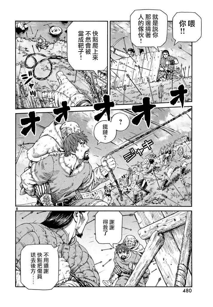 《海盗战记》漫画最新章节第144话免费下拉式在线观看章节第【8】张图片