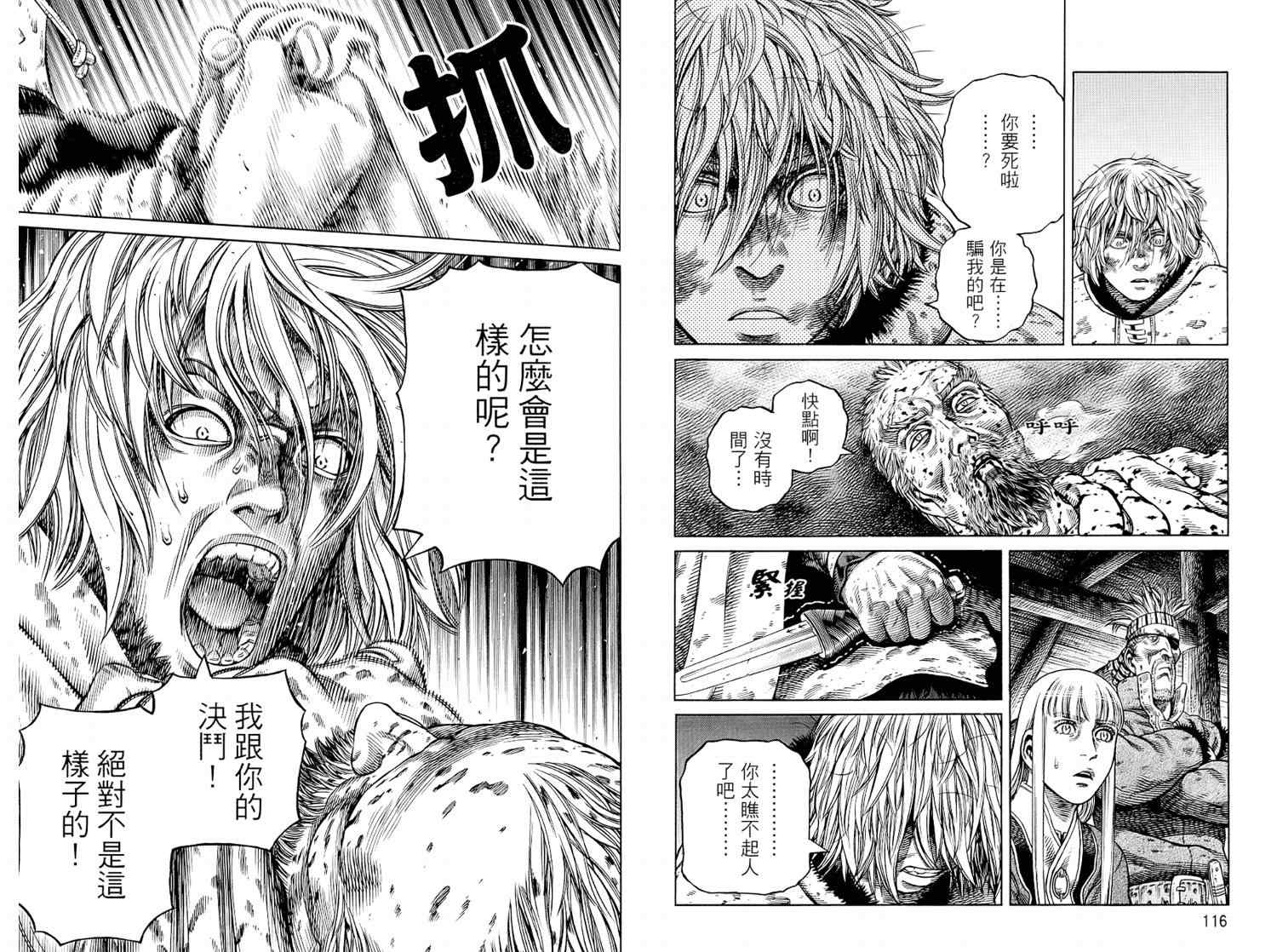 《海盗战记》漫画最新章节第8卷免费下拉式在线观看章节第【60】张图片