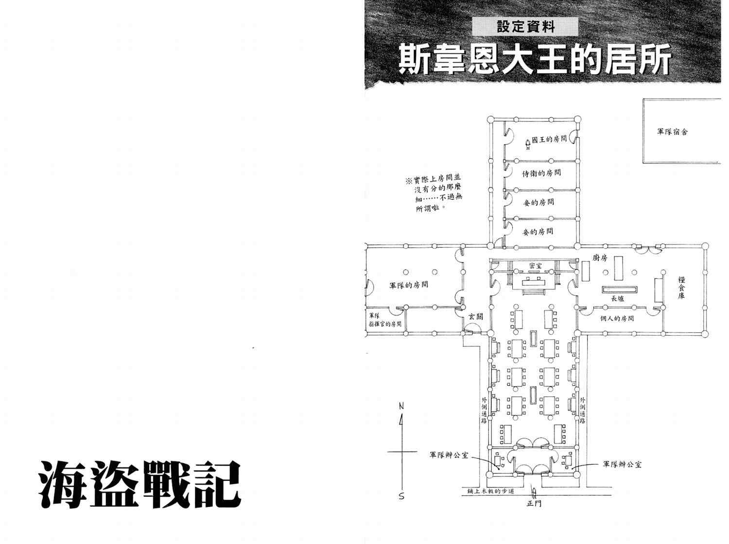 《海盗战记》漫画最新章节第8卷免费下拉式在线观看章节第【107】张图片