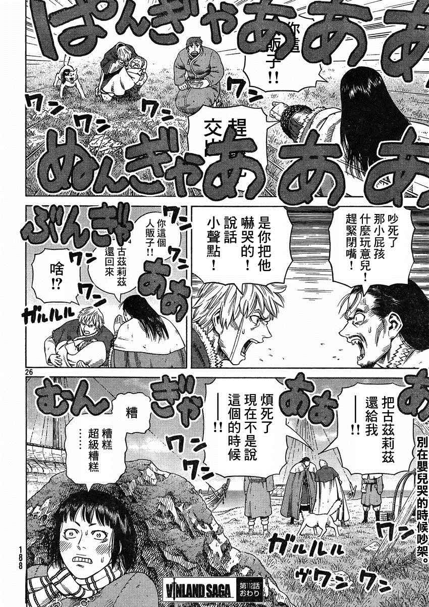 《海盗战记》漫画最新章节第112话免费下拉式在线观看章节第【26】张图片