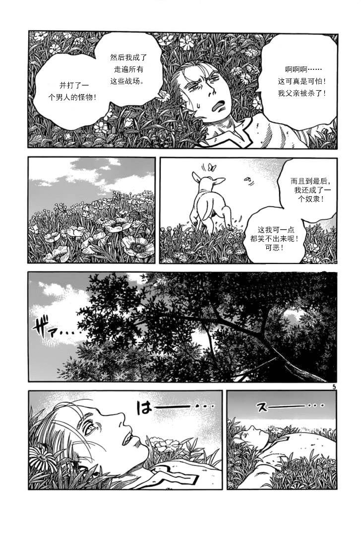 《海盗战记》漫画最新章节第70话免费下拉式在线观看章节第【5】张图片