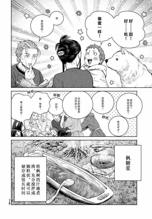 《海盗战记》漫画最新章节第185话 nisqauji‘j‘s dream免费下拉式在线观看章节第【4】张图片